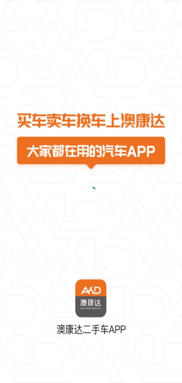 澳康达二手车2024