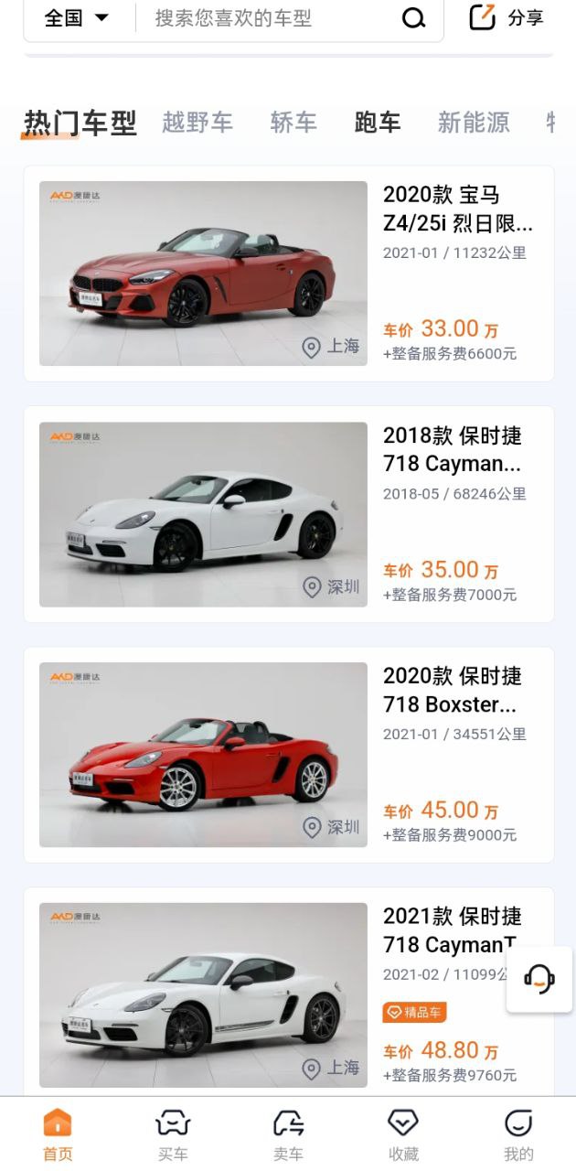 澳康达二手车2024