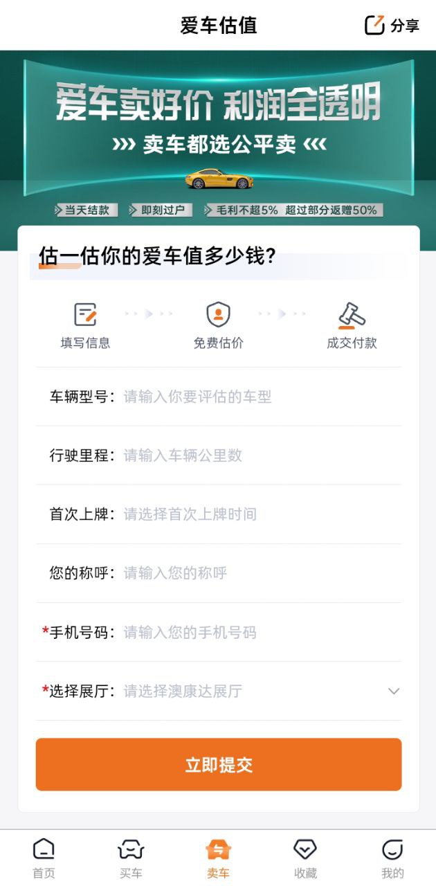 澳康达二手车2024