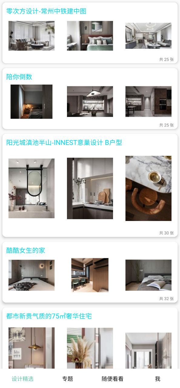 下载安居助手应用