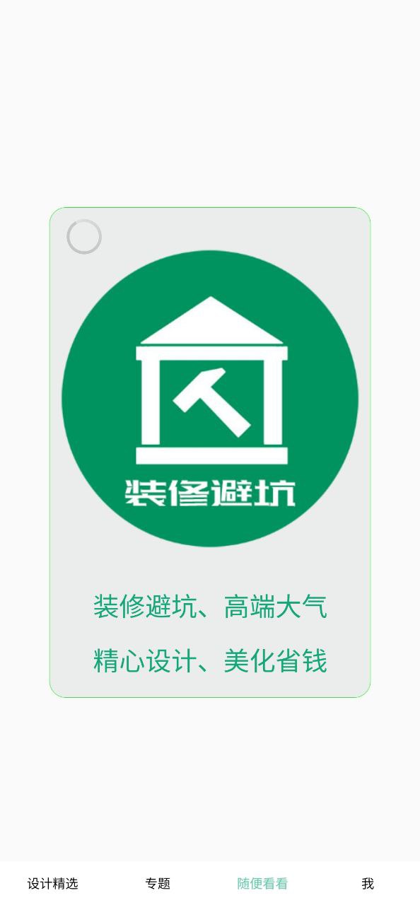 下载安居助手应用