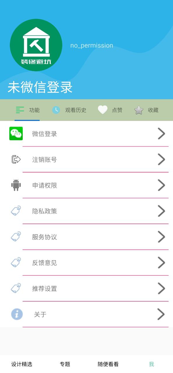 安居助手app安卓