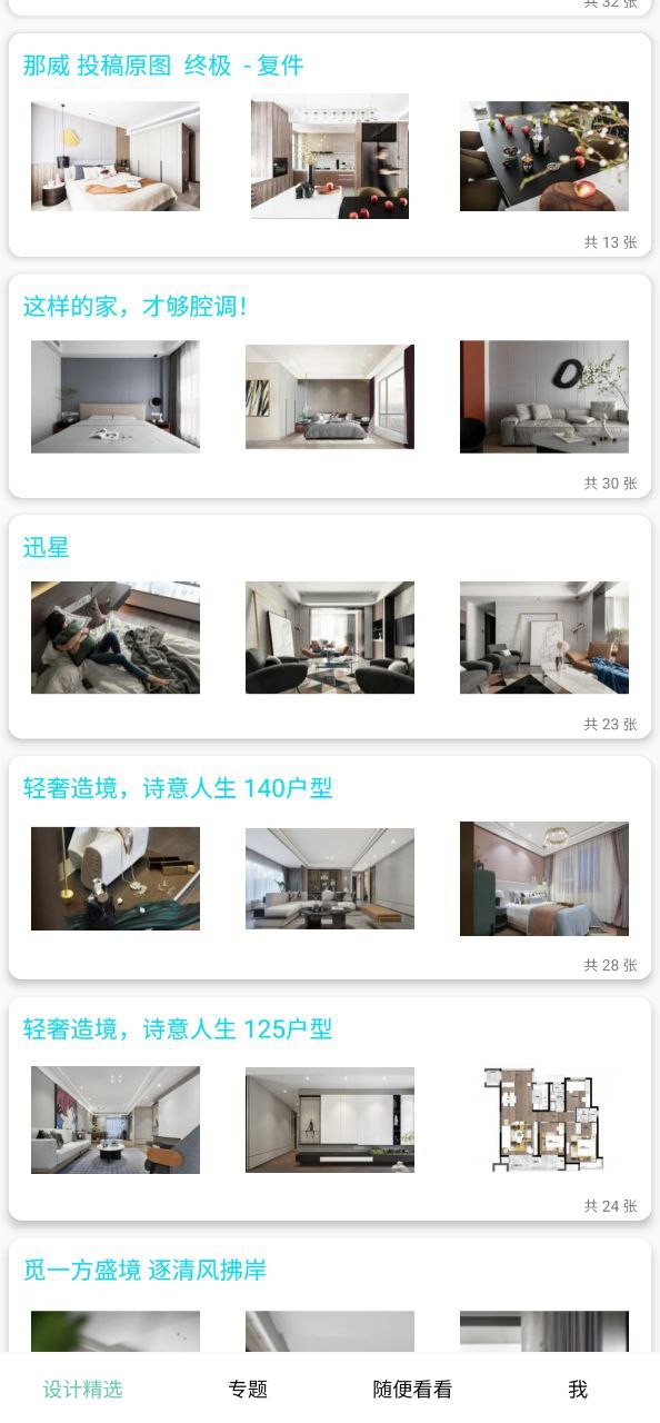 安居助手app安卓