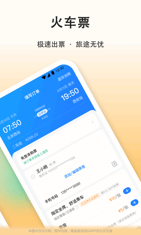 下载安装滴答顺风车app
