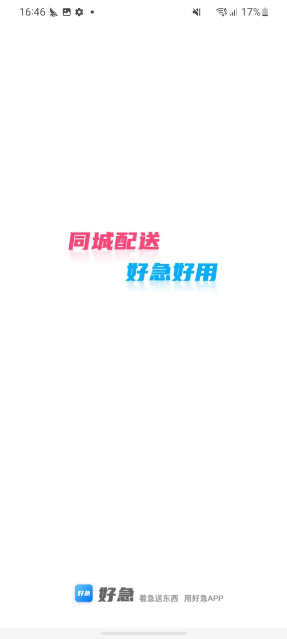 好急新版2024