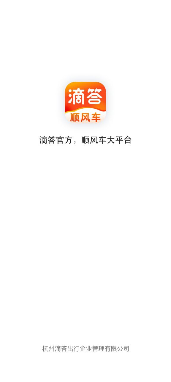 滴答顺风车app介绍