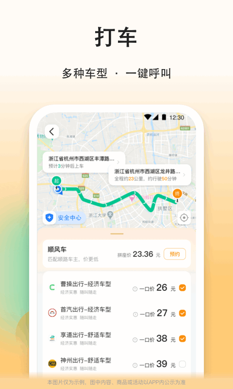 滴答顺风车app介绍