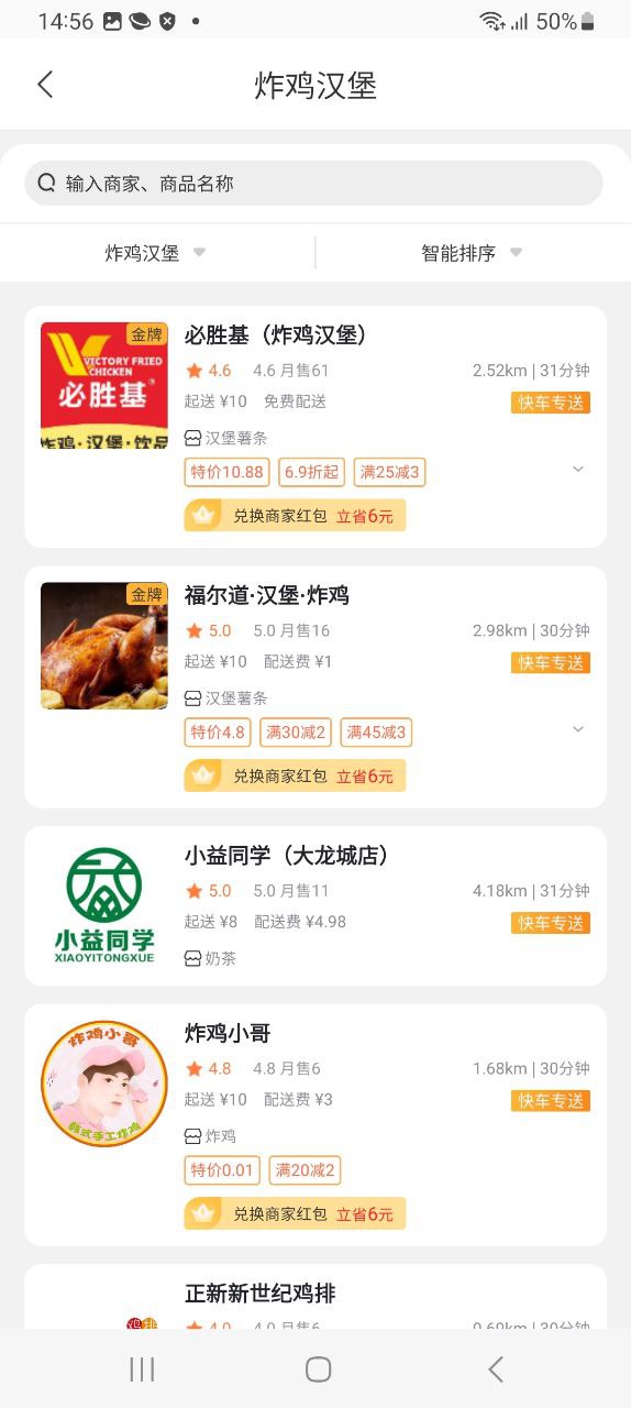 跑腿快车安装包
