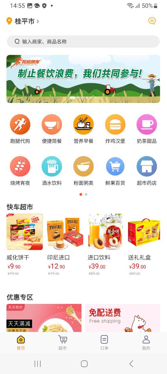 跑腿快车安装包