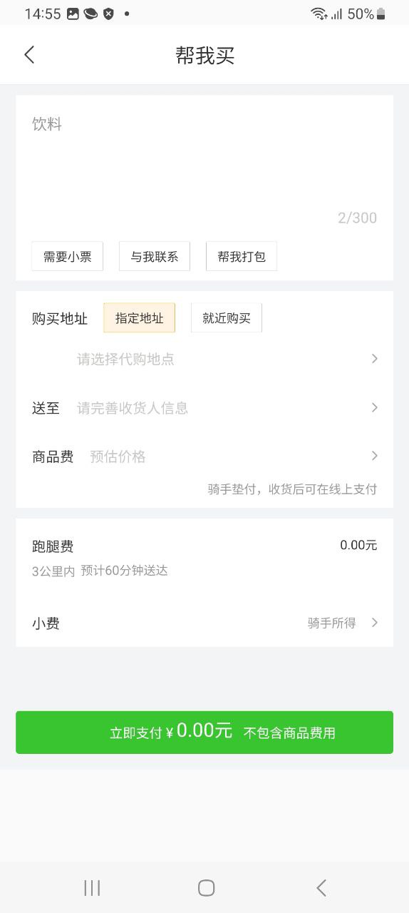 跑腿快车下载中心