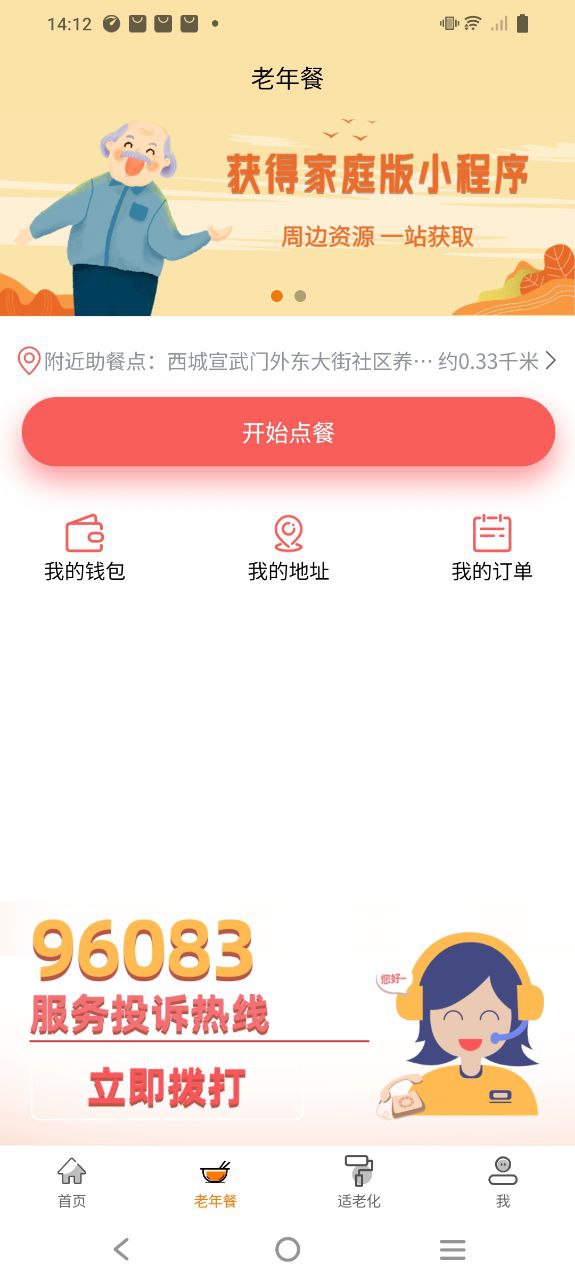 获得家庭版app