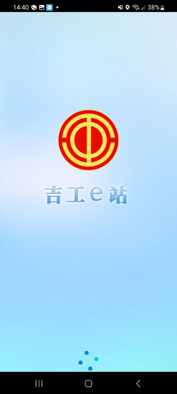 吉工e站app
