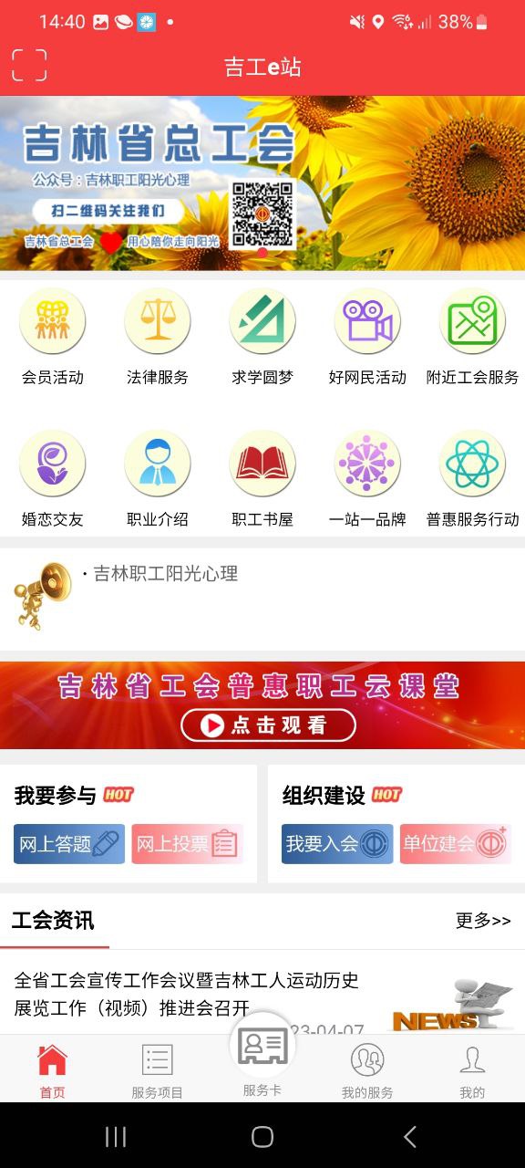 吉工e站app