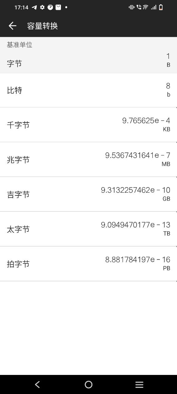 全能计算器