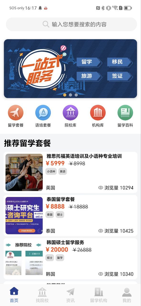 巨湘出国留学 最新版