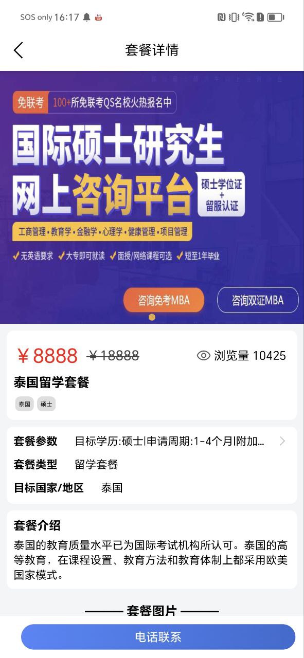 巨湘出国留学 最新版