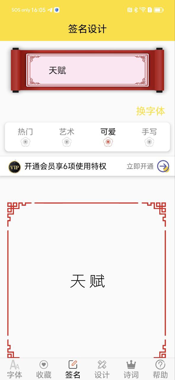 字体多多精简版app