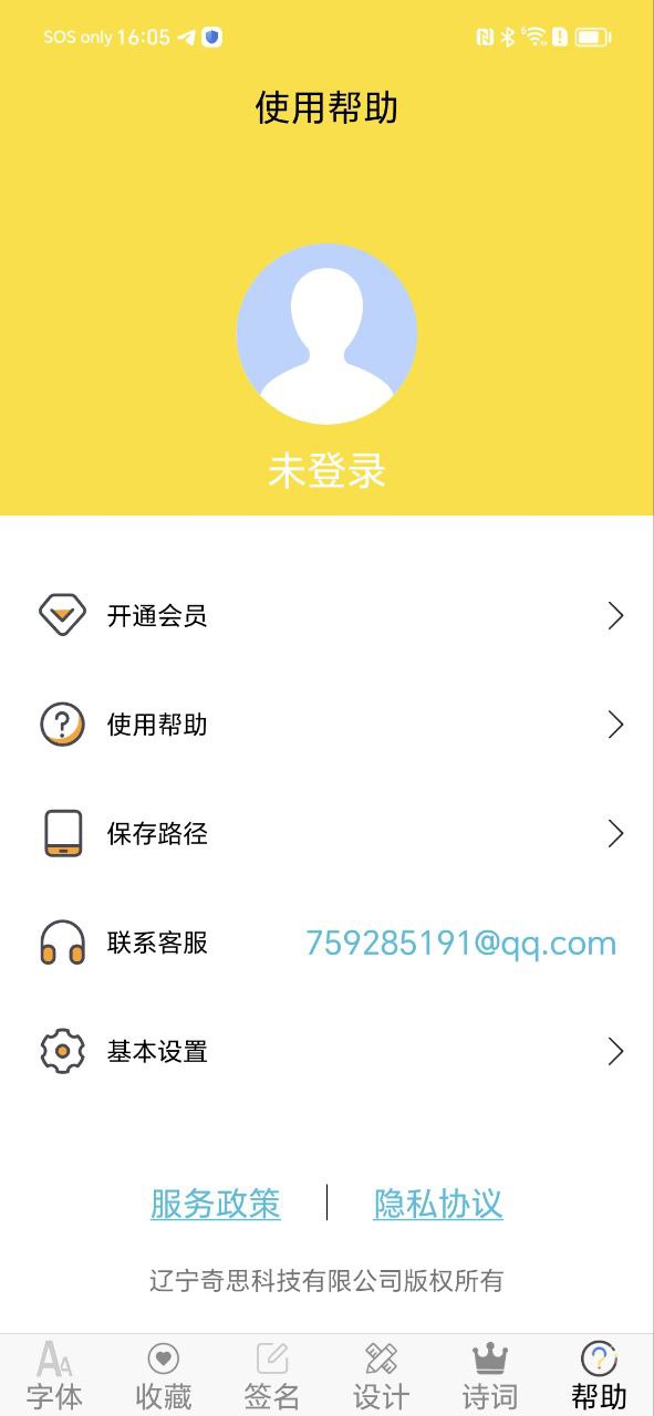 字体多多精简版app