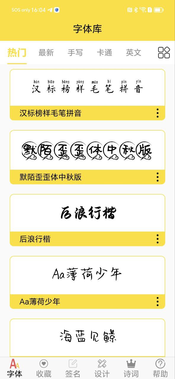 字体多多精简版app