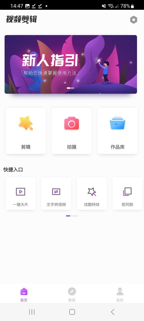 视频剪辑大师apk