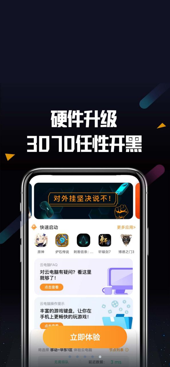 首页顺网云电脑