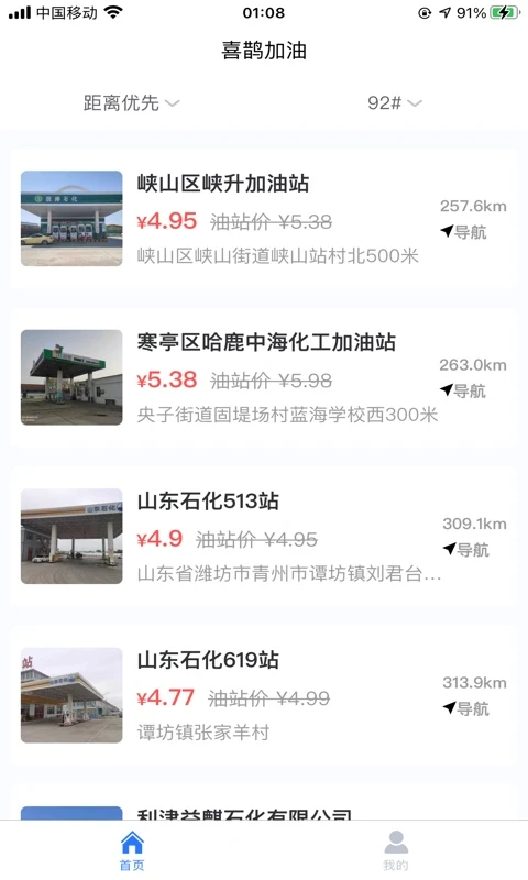 喜鹊加油网址