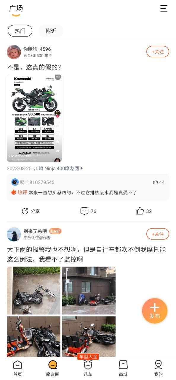 摩托范2024