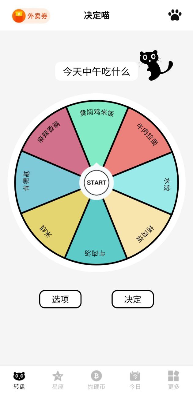 决定喵apk