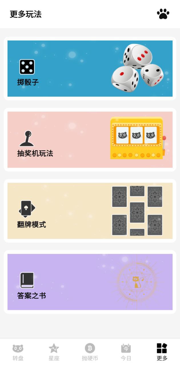 决定喵apk