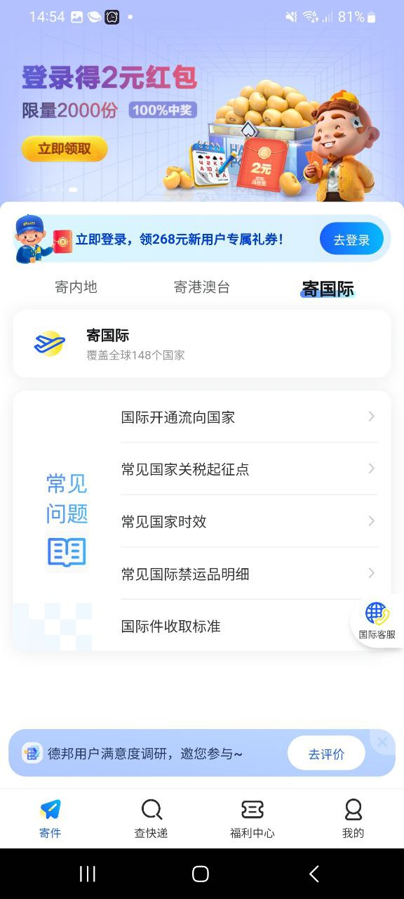 德邦快递主页