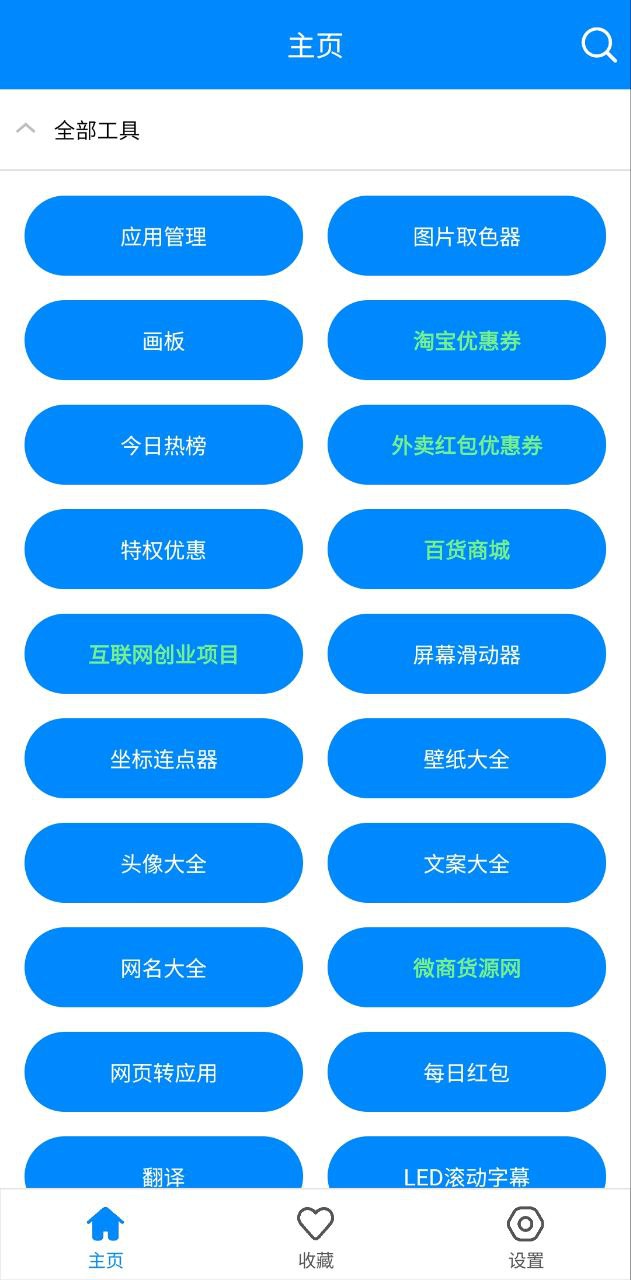 实用工具箱网址