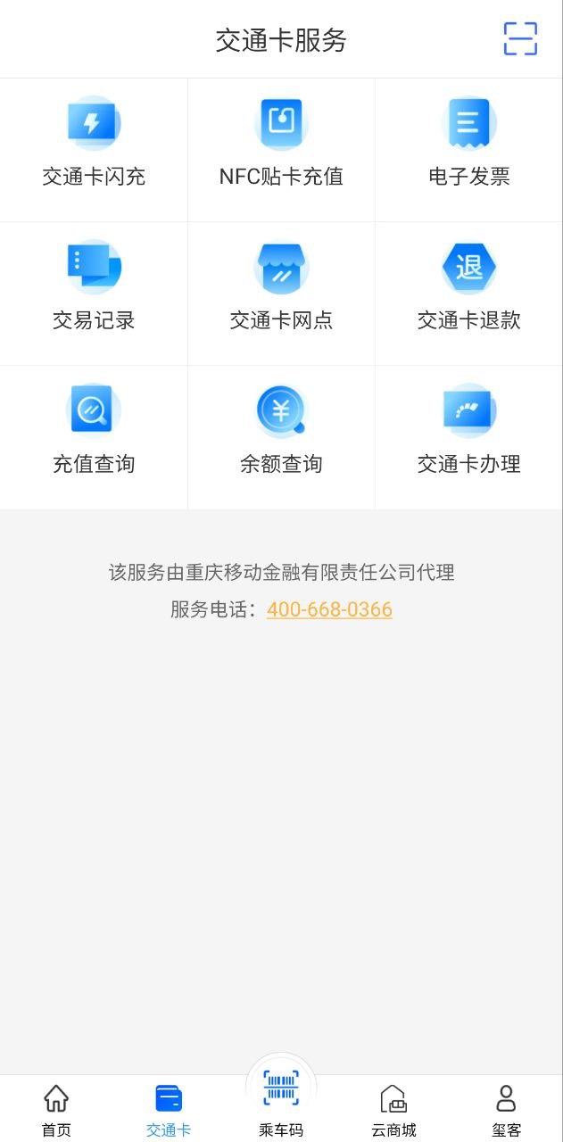 下载重庆市民通