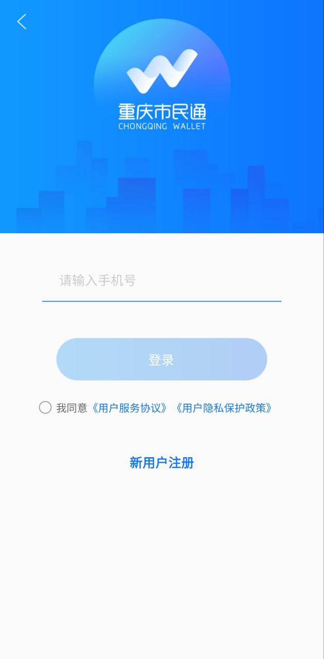 下载重庆市民通