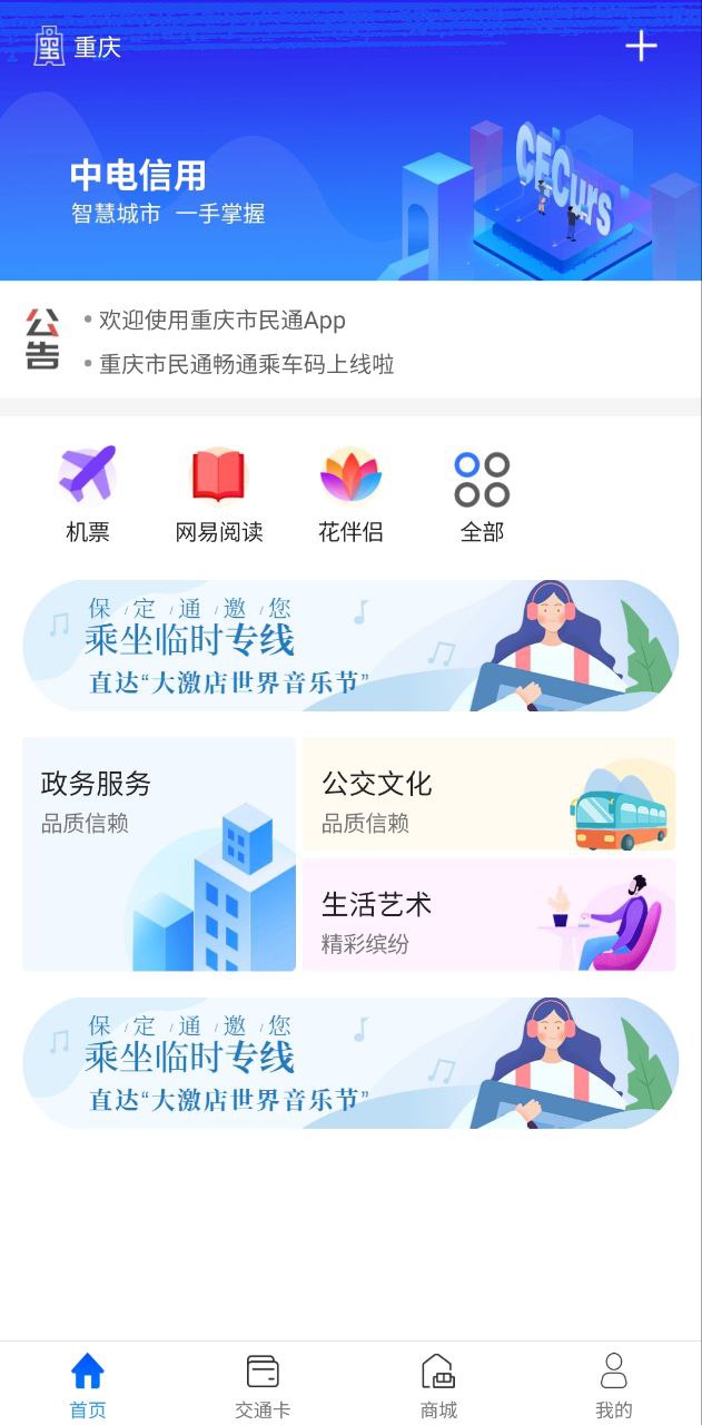 重庆市民通旧版本
