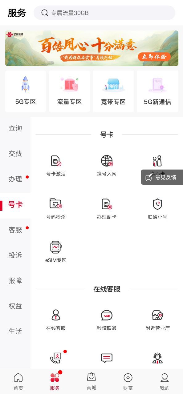 中国联通安卓