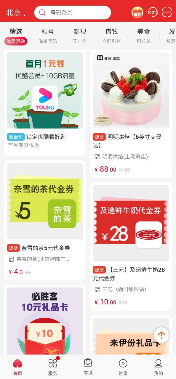 中国联通安卓