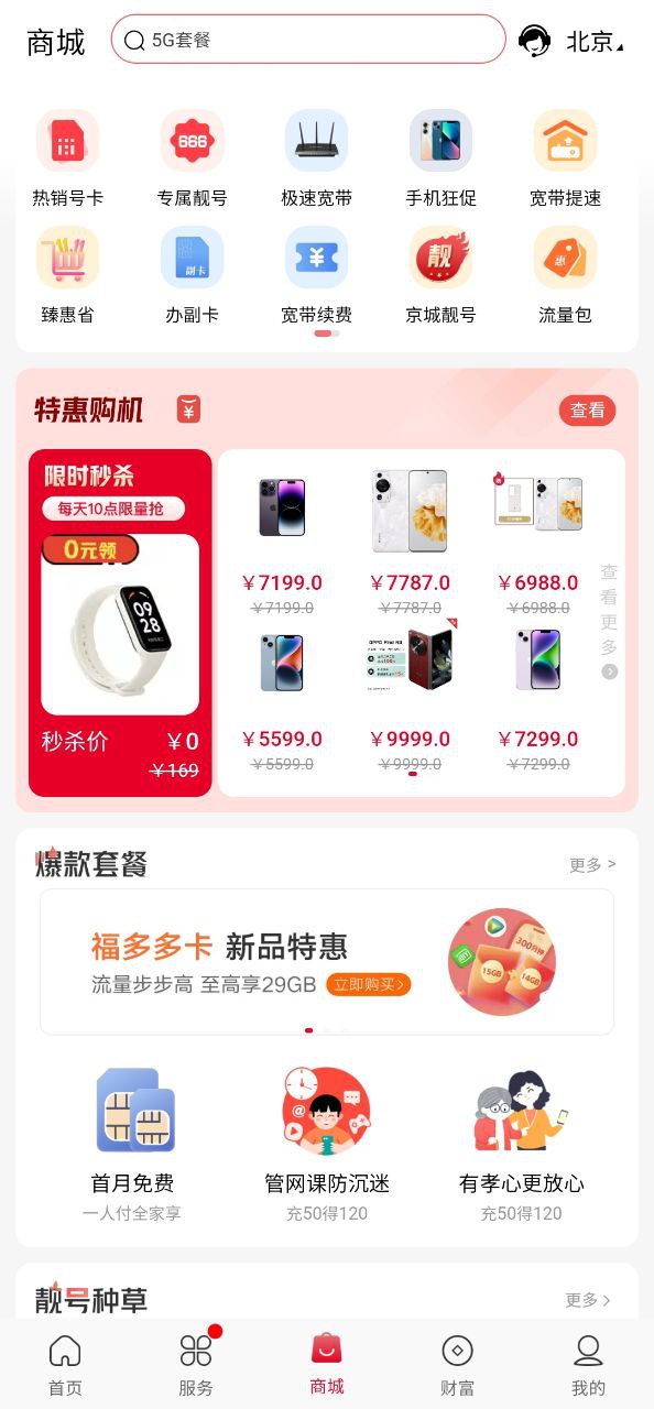 中国联通安卓