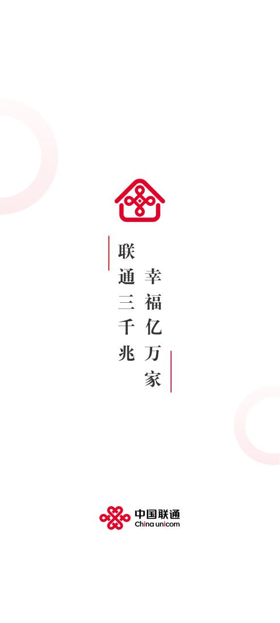 中国联通app