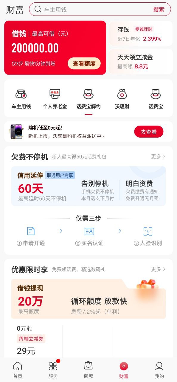 中国联通app