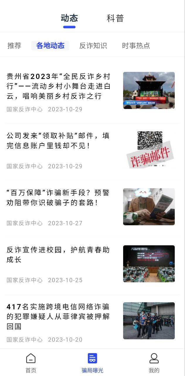 下载国家反诈骗中心