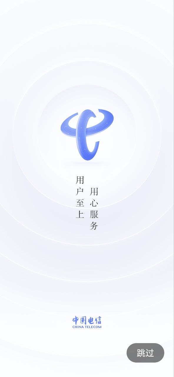 中国电信app