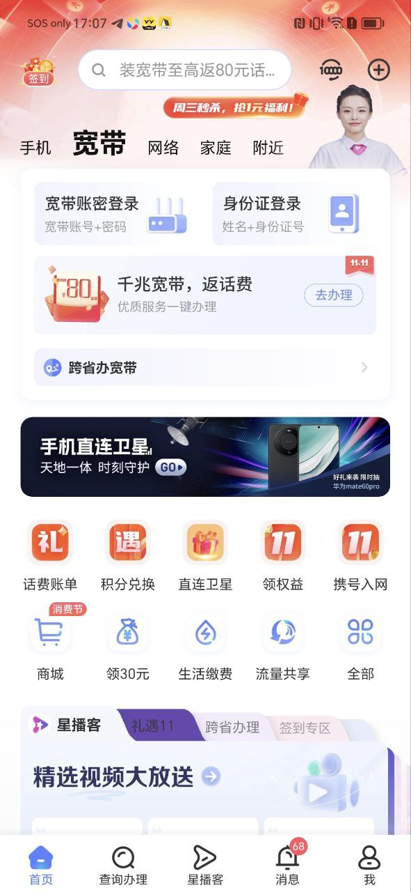 中国电信app
