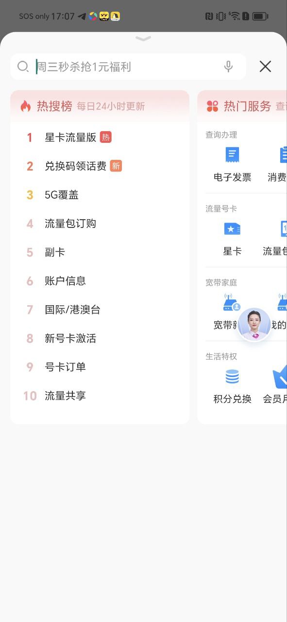 中国电信app