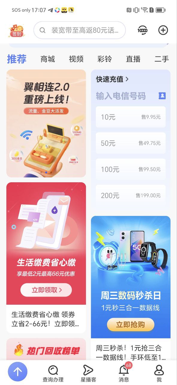 中国电信app