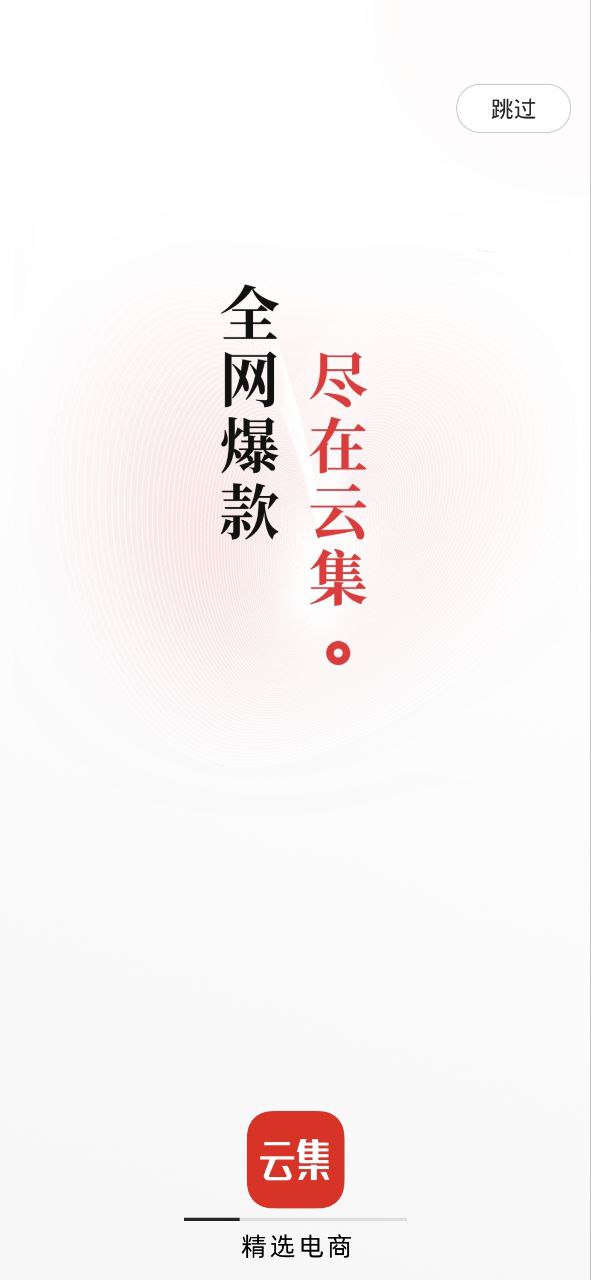 云集微店新版本