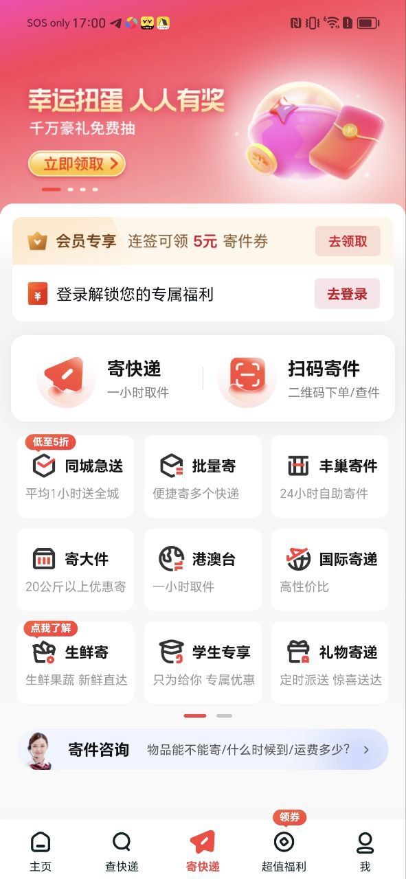 正版软件顺丰快递
