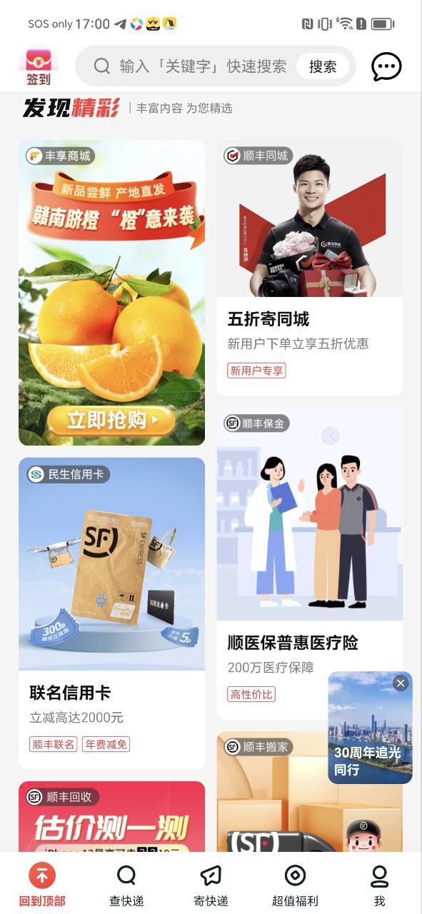 正版软件顺丰快递