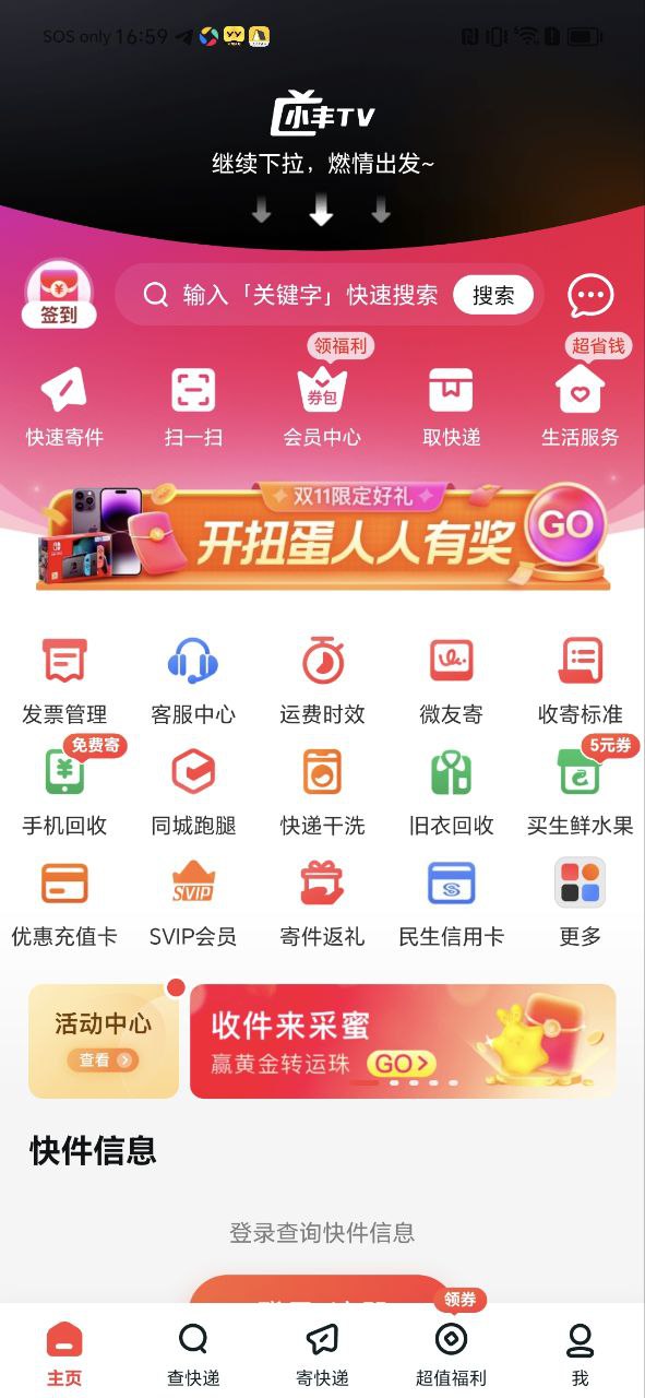 正版软件顺丰快递