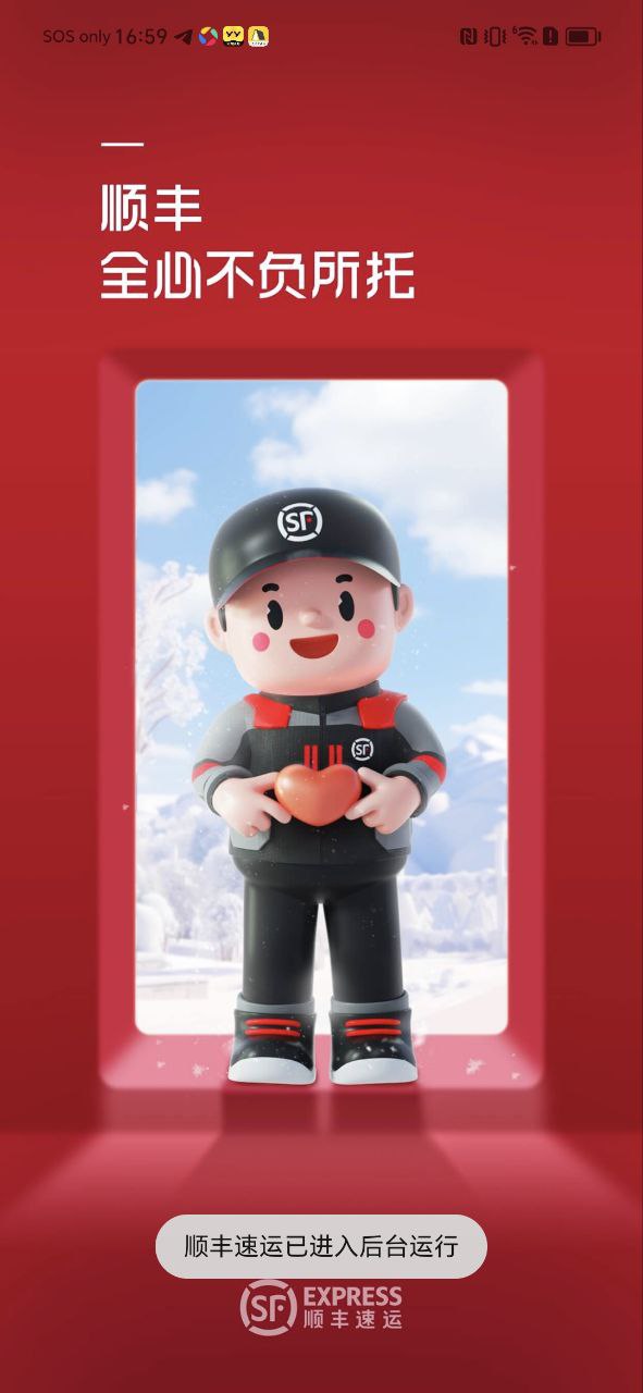 正版软件顺丰快递