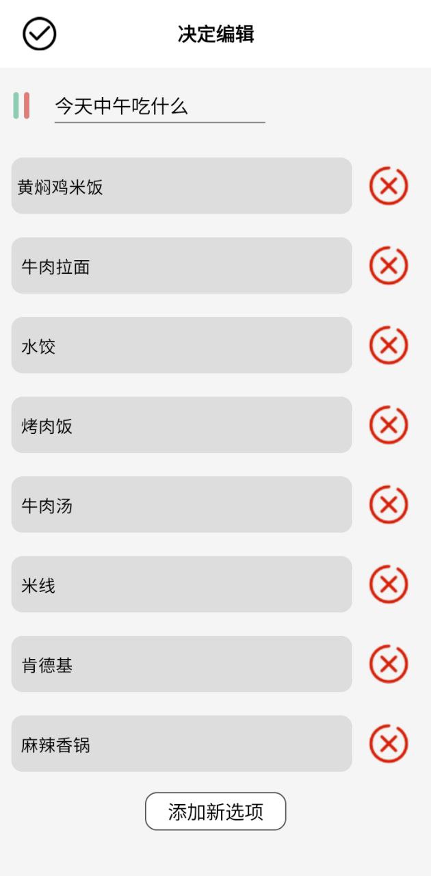 决定喵 最新版